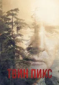 сериал Твин Пикс (1-3 сезон) смотреть онлайн Лордфильм